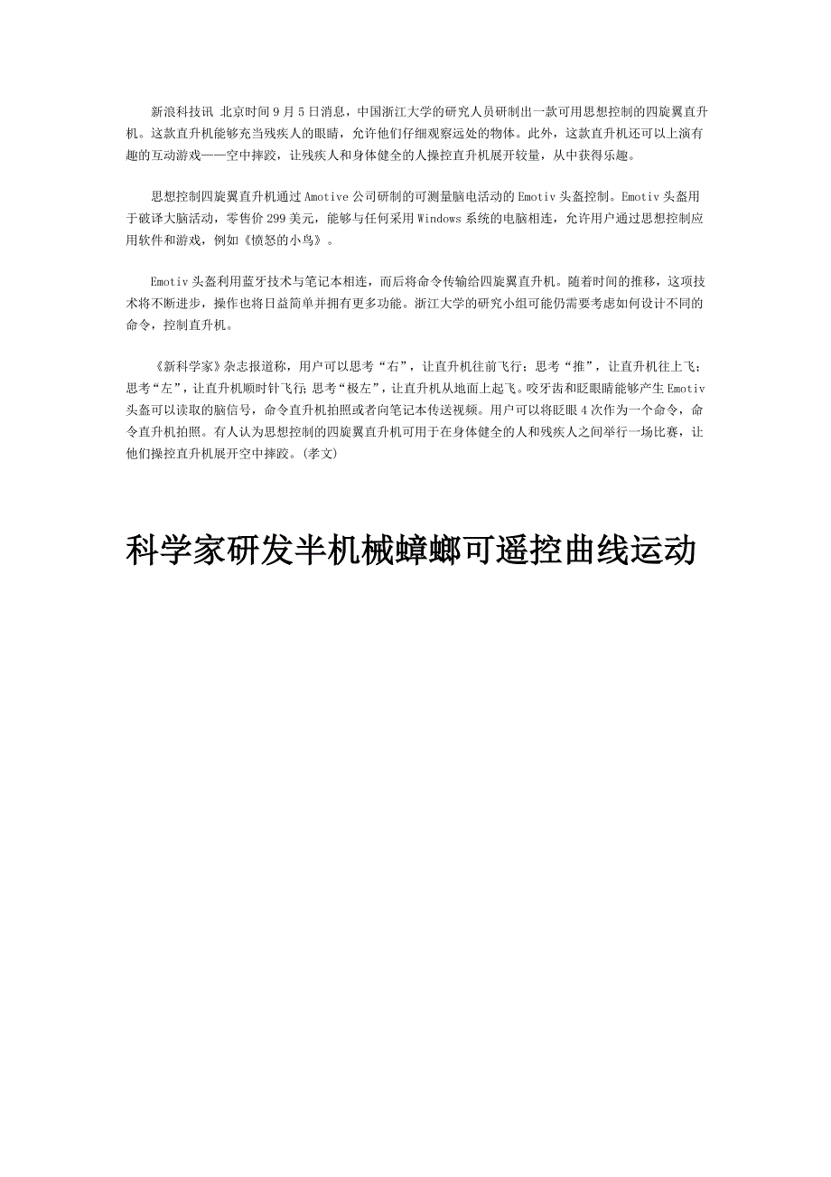 浙江大学研制思想控制四旋翼直升机（精品）_第3页