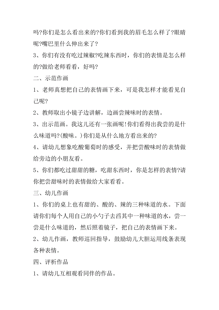 2023年小班勇敢主题美术课教案（全文完整）_第2页