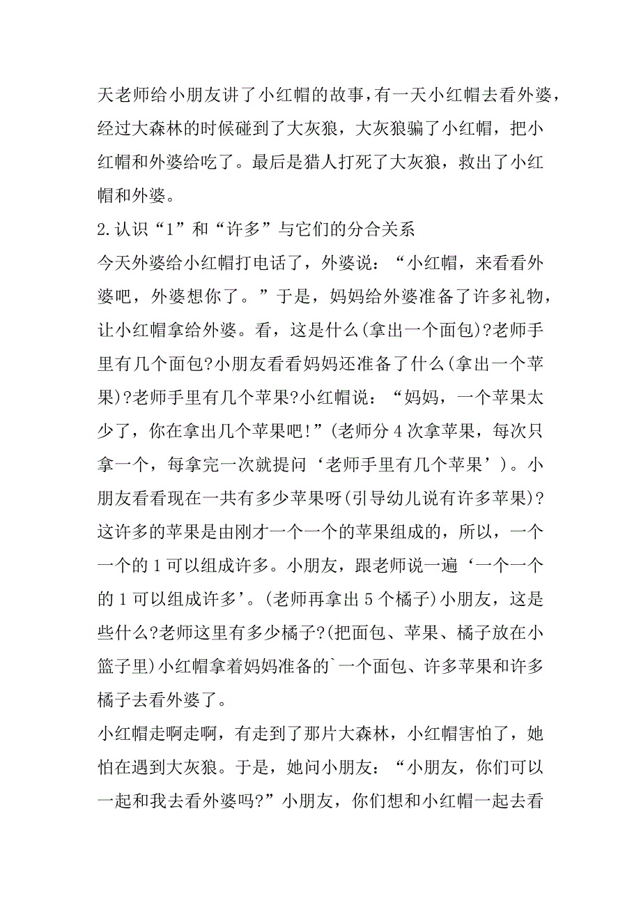 2023年小班勇敢主题美术课教案（全文完整）_第4页