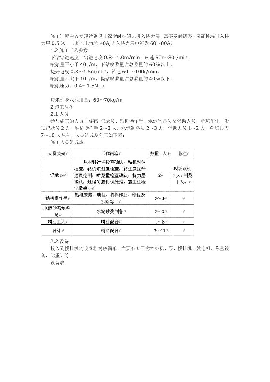 单轴双向水泥搅拌桩机.doc_第2页