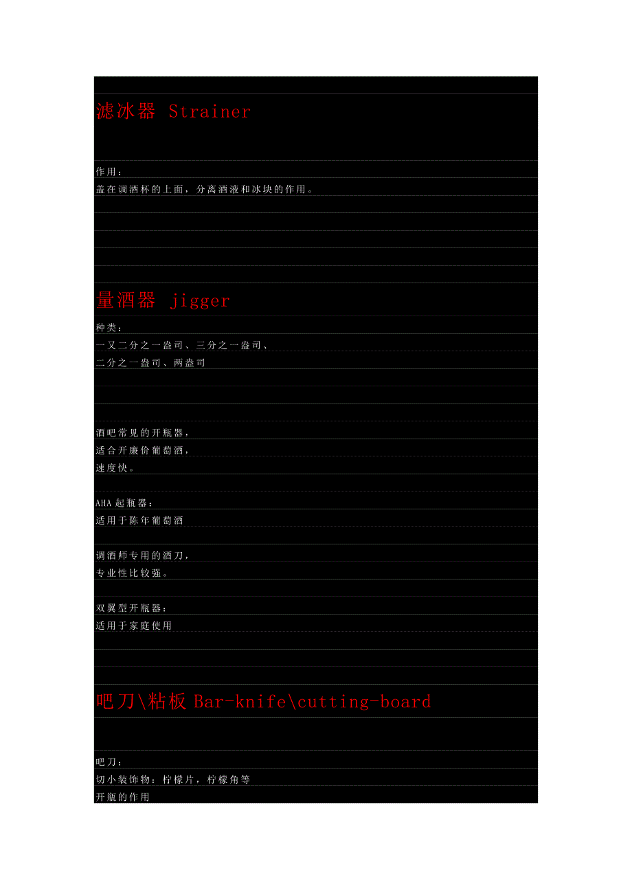 酒吧用具大全.doc_第2页