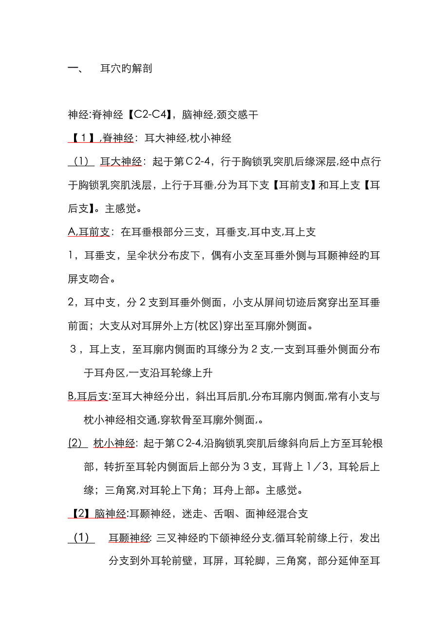 耳穴诊断学-黄丽春_第1页