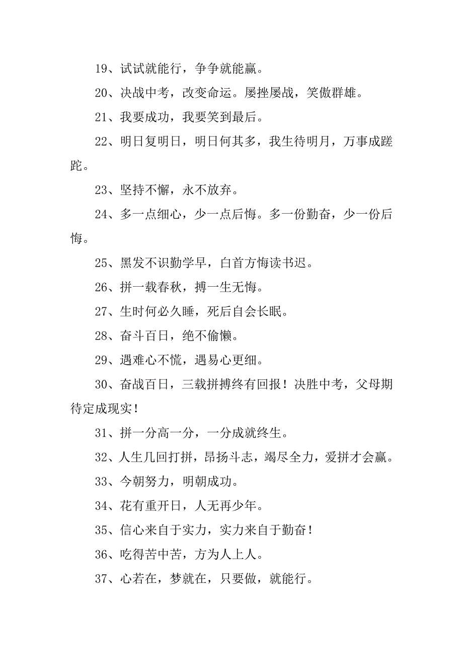 2024年中考口号大全13篇_第2页