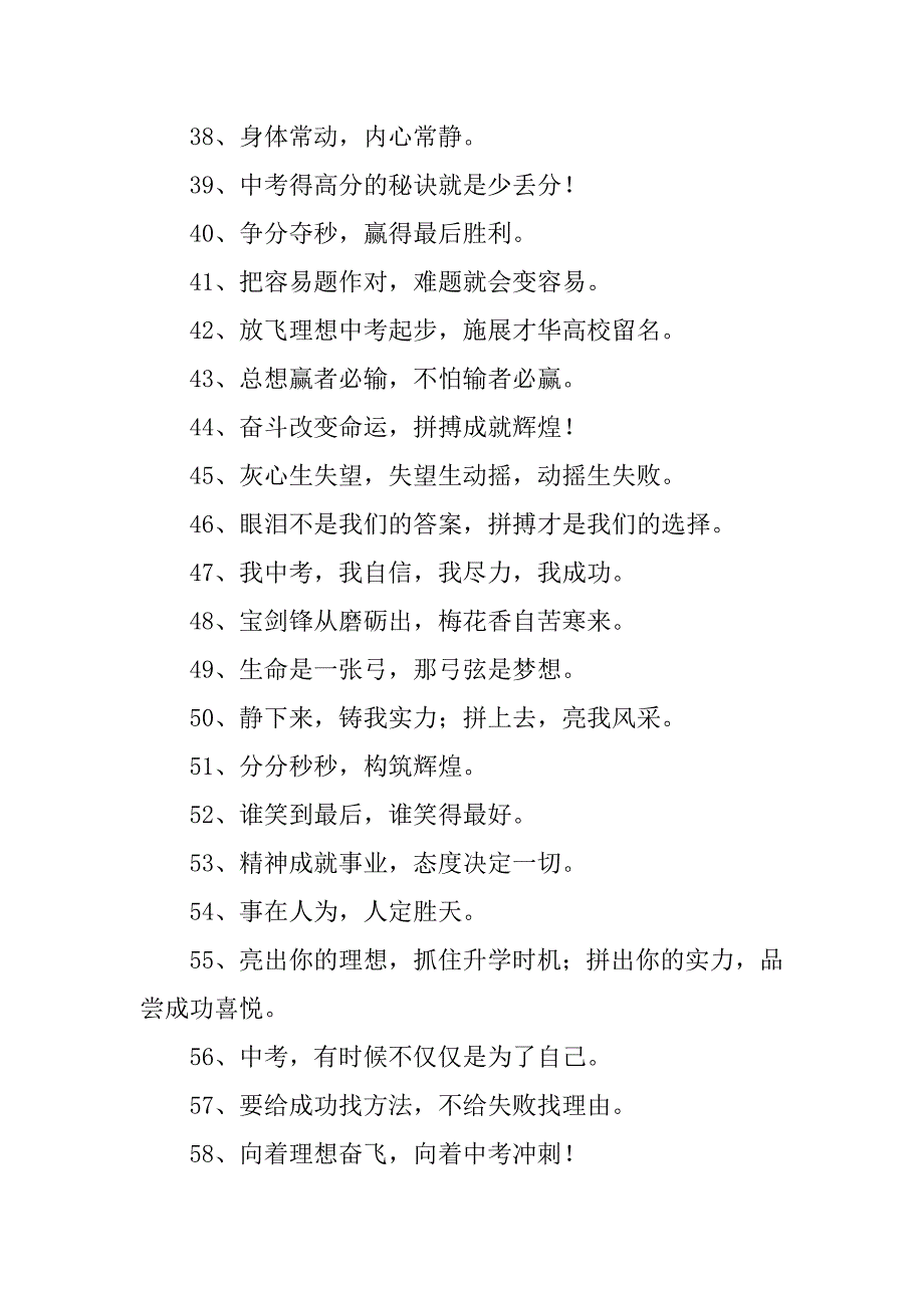 2024年中考口号大全13篇_第3页