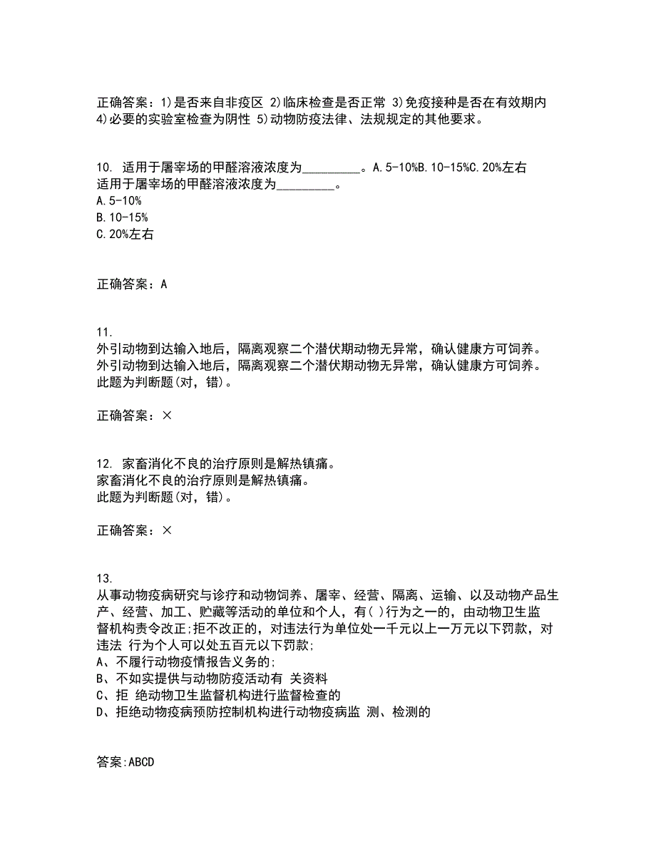 四川农业大学22春《动物遗传应用技术本科》离线作业一及答案参考12_第3页