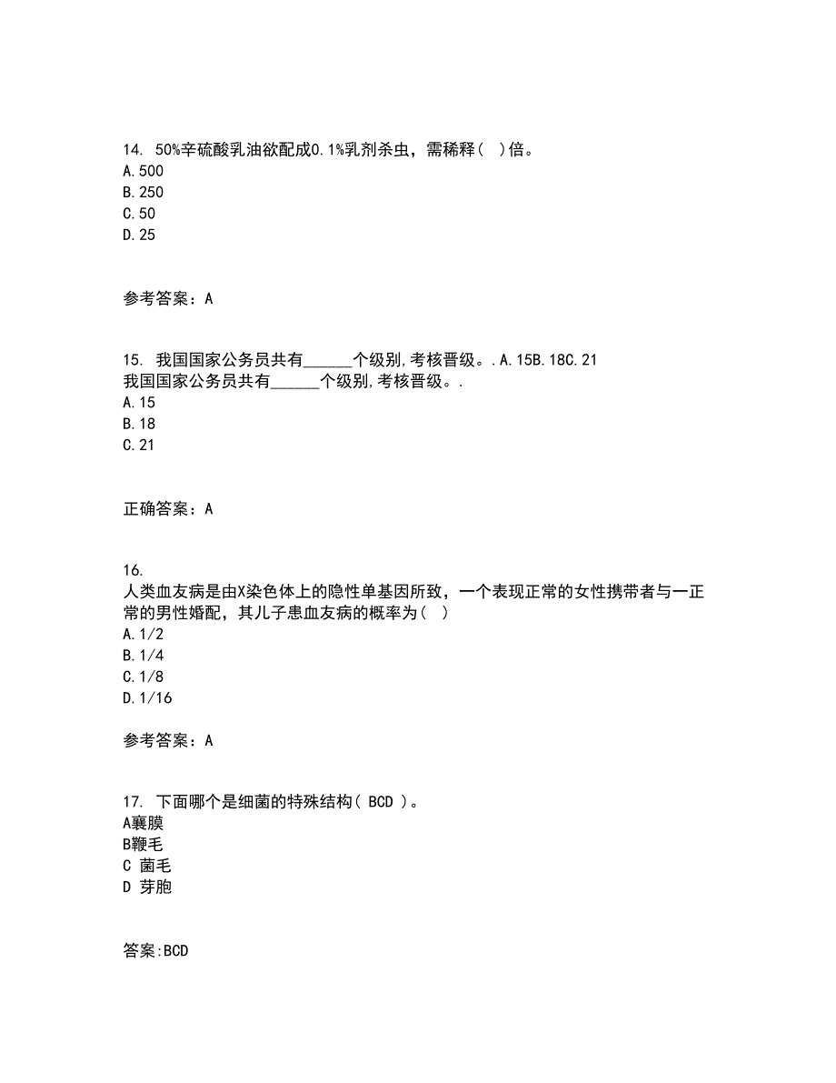 四川农业大学22春《动物遗传应用技术本科》离线作业一及答案参考12_第4页