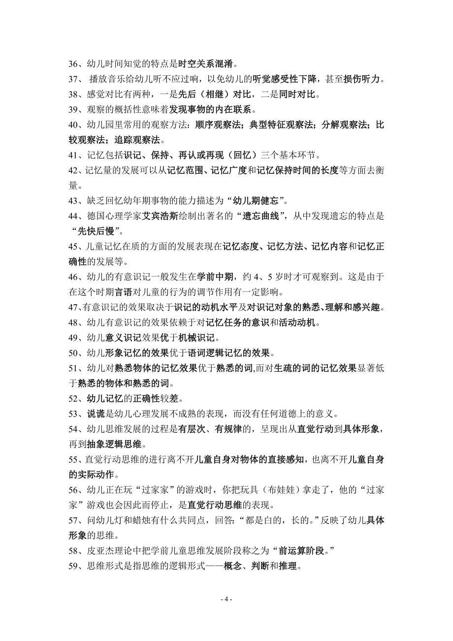 最新幼儿心理学复习资料(岗位)_第4页