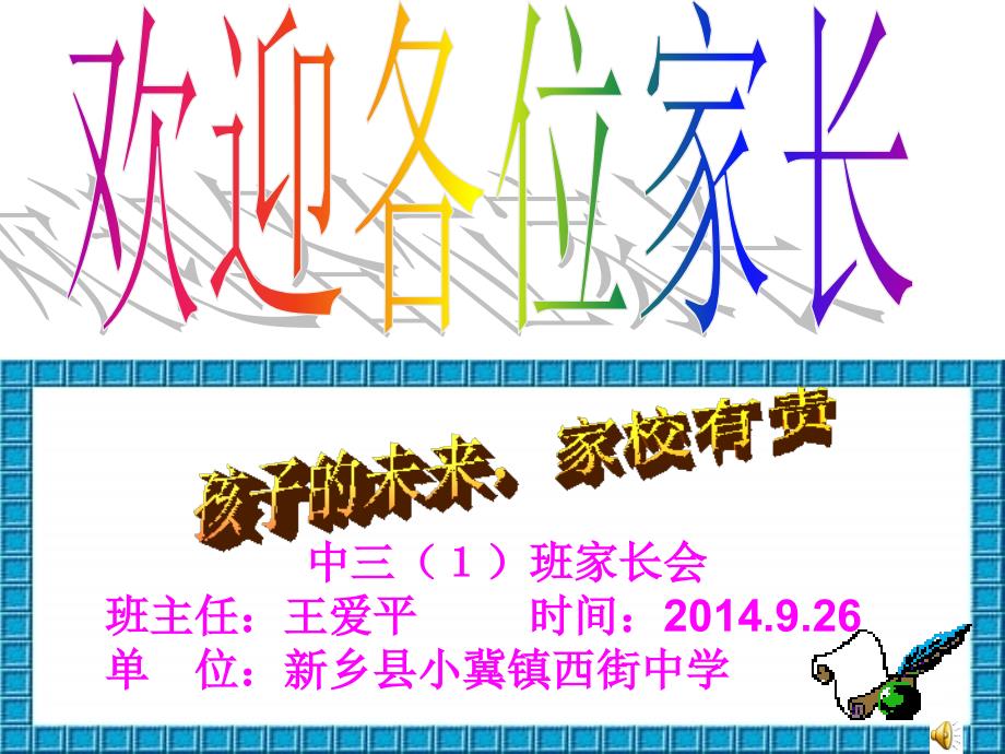 第三次九一班上学期家长会926副本_第1页