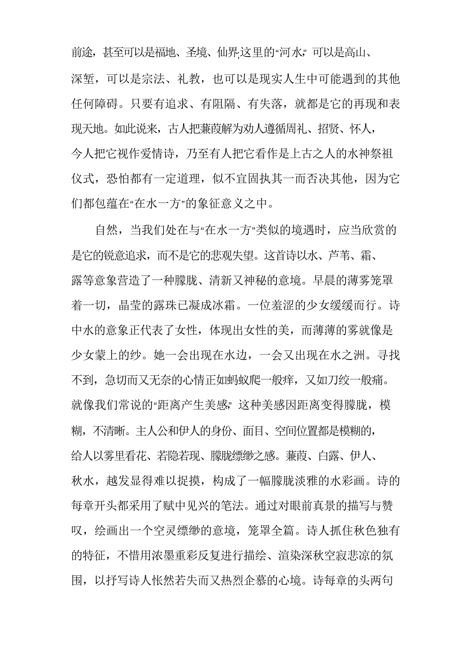 诗经蒹葭鉴赏_第2页