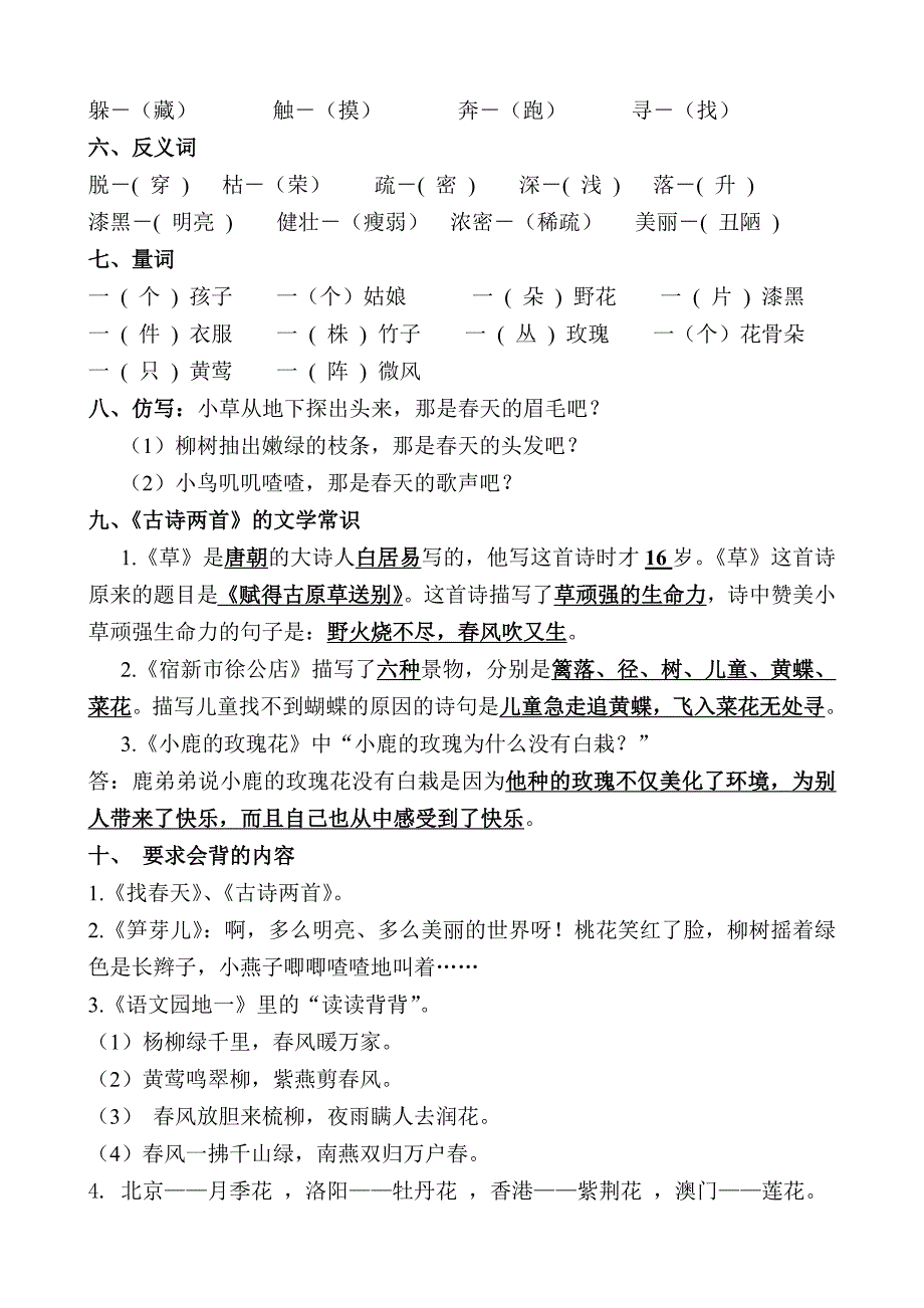 二年级语文下册第一单元学习重点_第2页