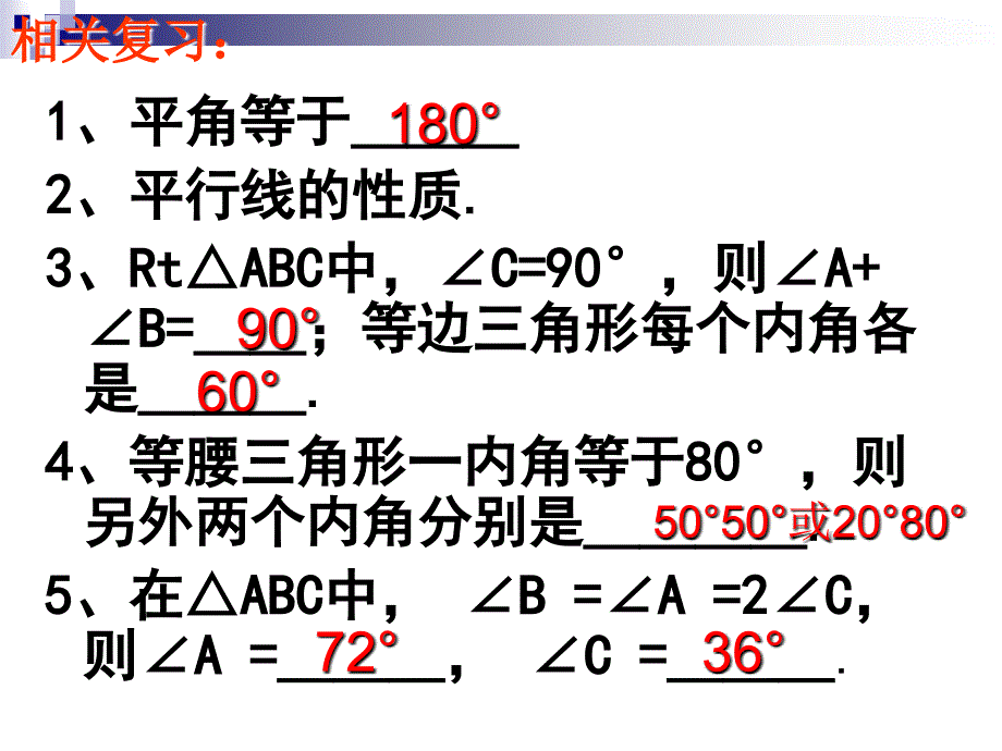 65三角形内角和定理的证明_第3页