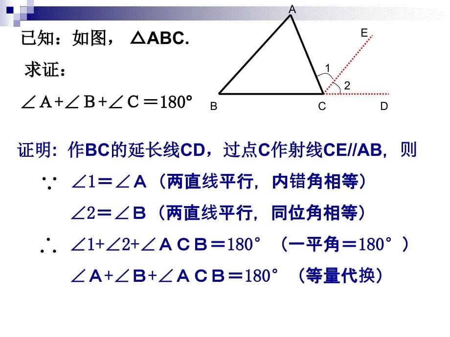 65三角形内角和定理的证明_第5页