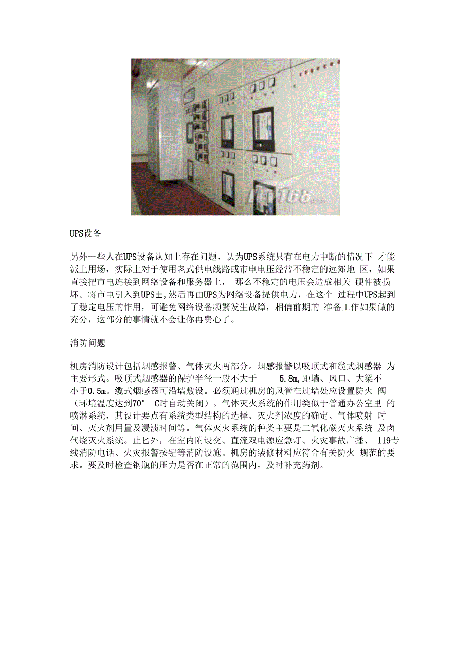 机房安全隐患及解决方案_第2页