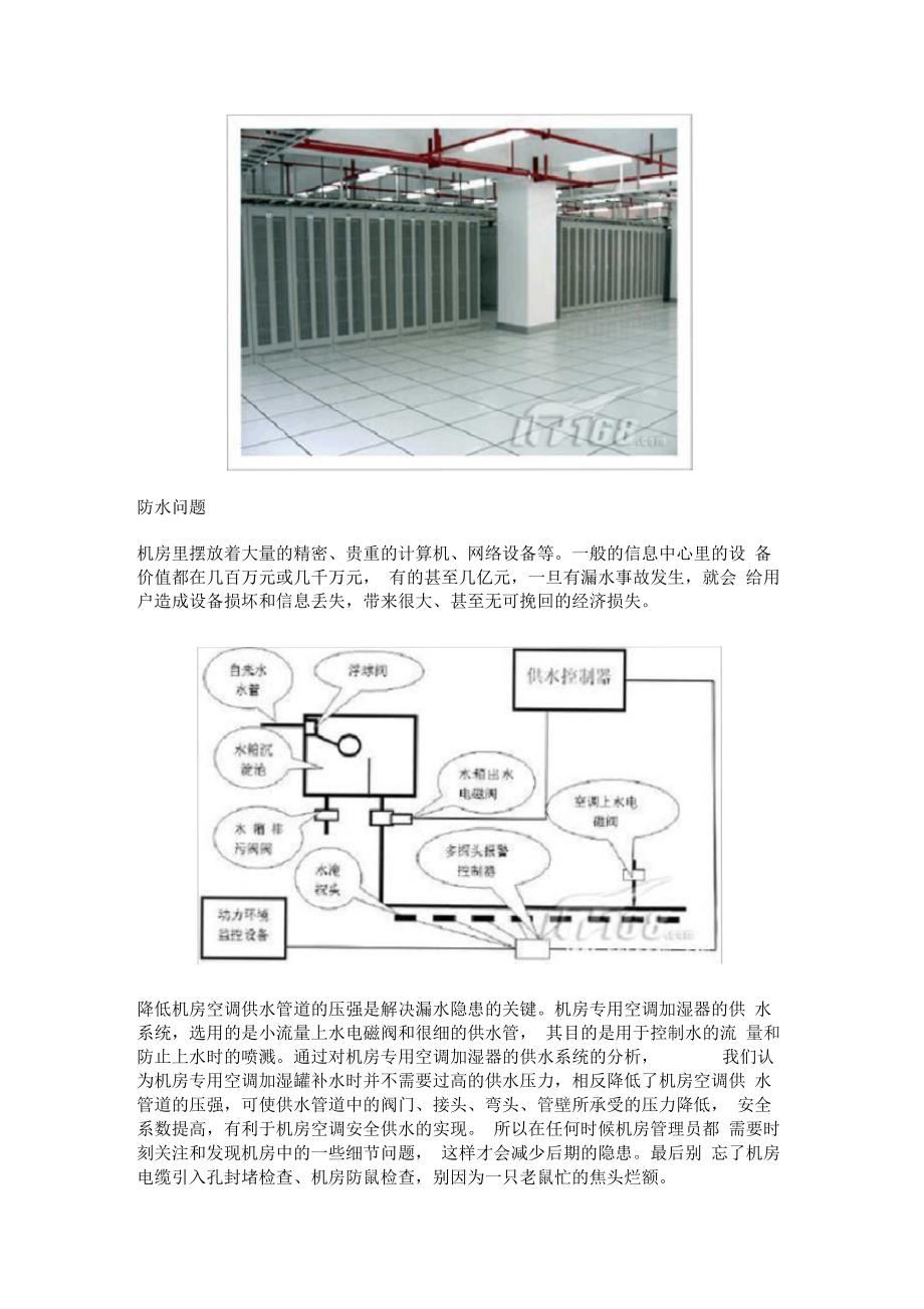 机房安全隐患及解决方案_第3页