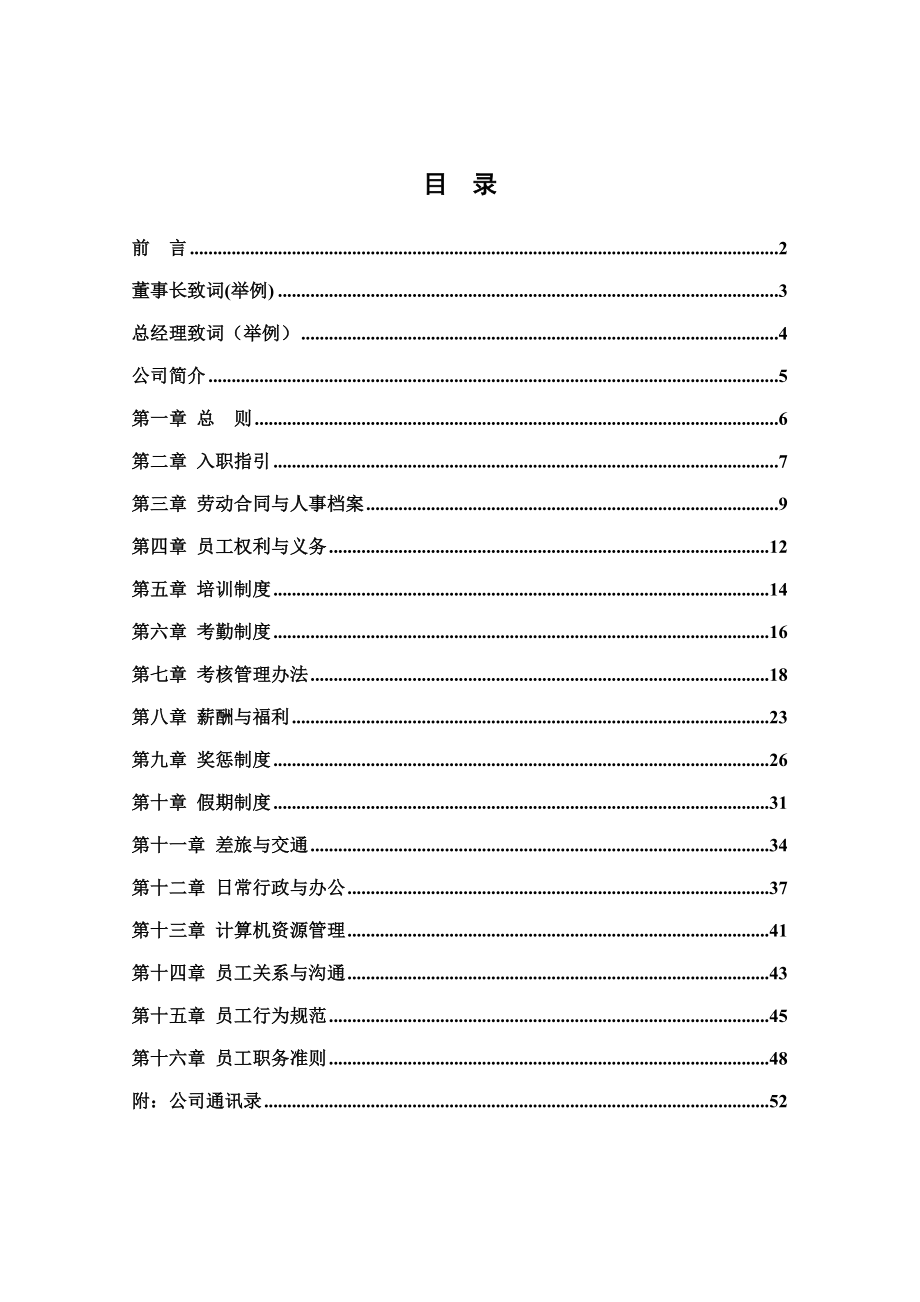 食品有限公司员工手册_第2页