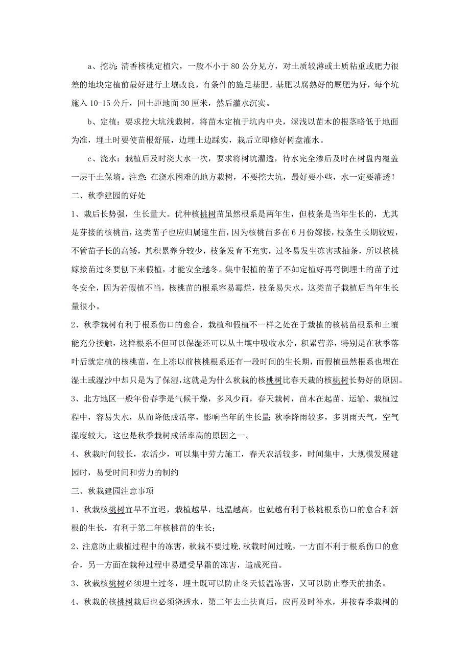 清香核桃树的种植管理技术要点.doc_第2页