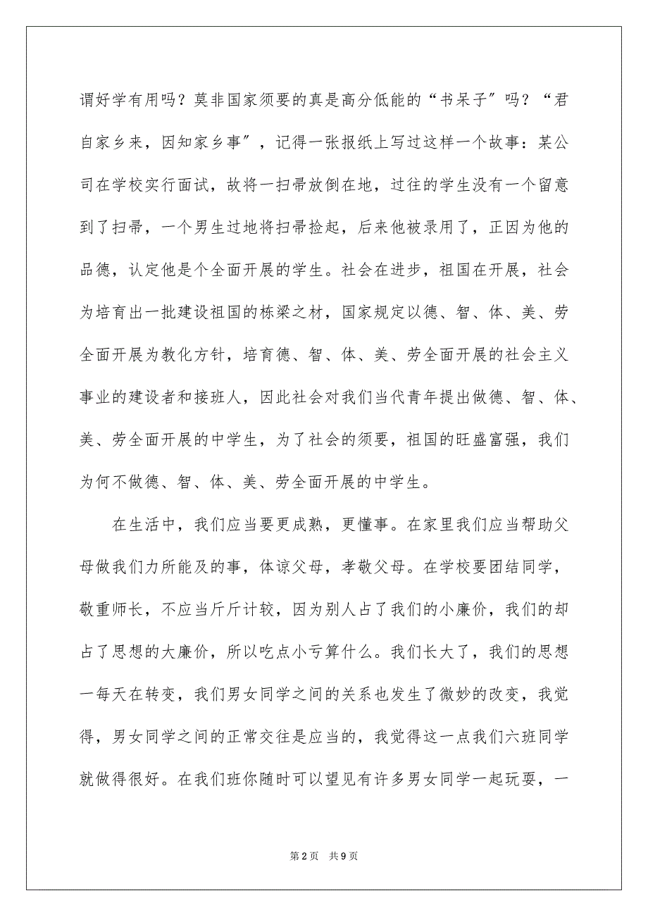 2023年六一发言稿作文9.docx_第2页