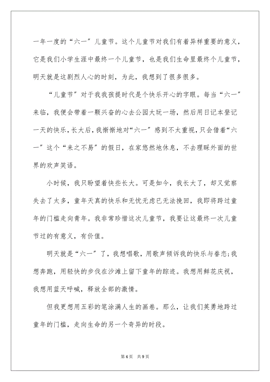 2023年六一发言稿作文9.docx_第4页