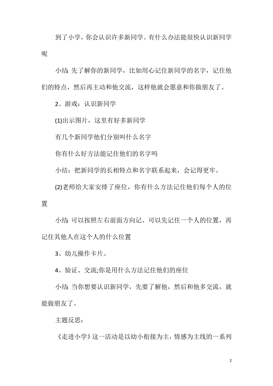 大班主题公开课走进小学教案反思_第2页