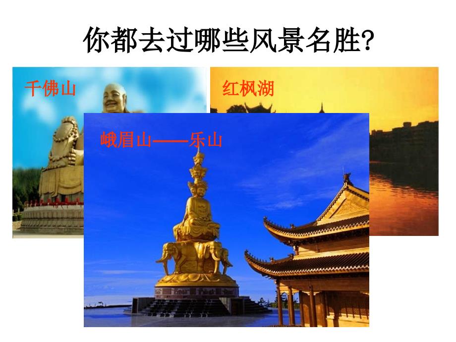 四年级上册语文课件－《三潭印月》｜鄂教版_第1页