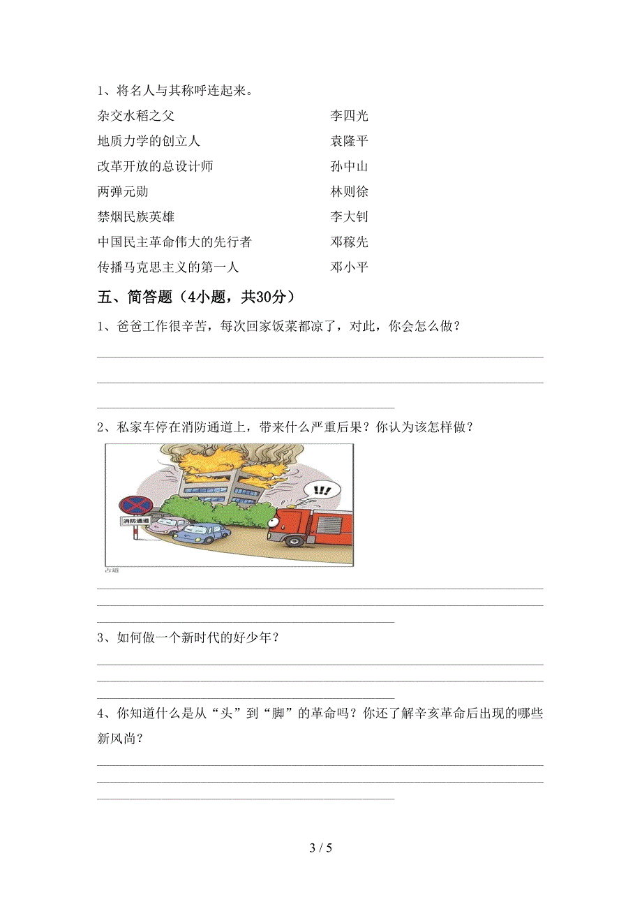 新人教版五年级上册《道德与法治》期末测试卷.doc_第3页