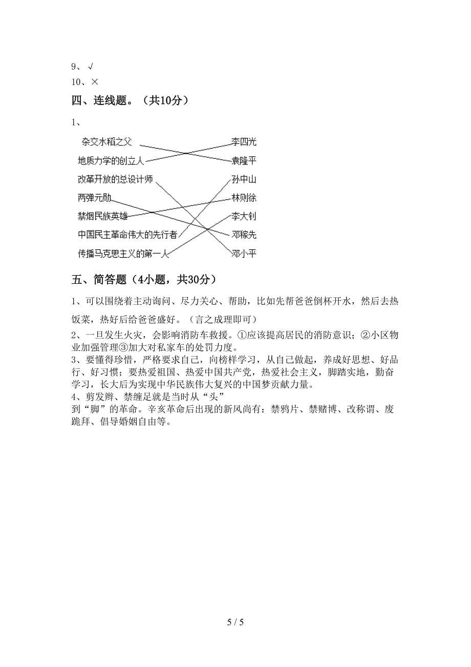 新人教版五年级上册《道德与法治》期末测试卷.doc_第5页