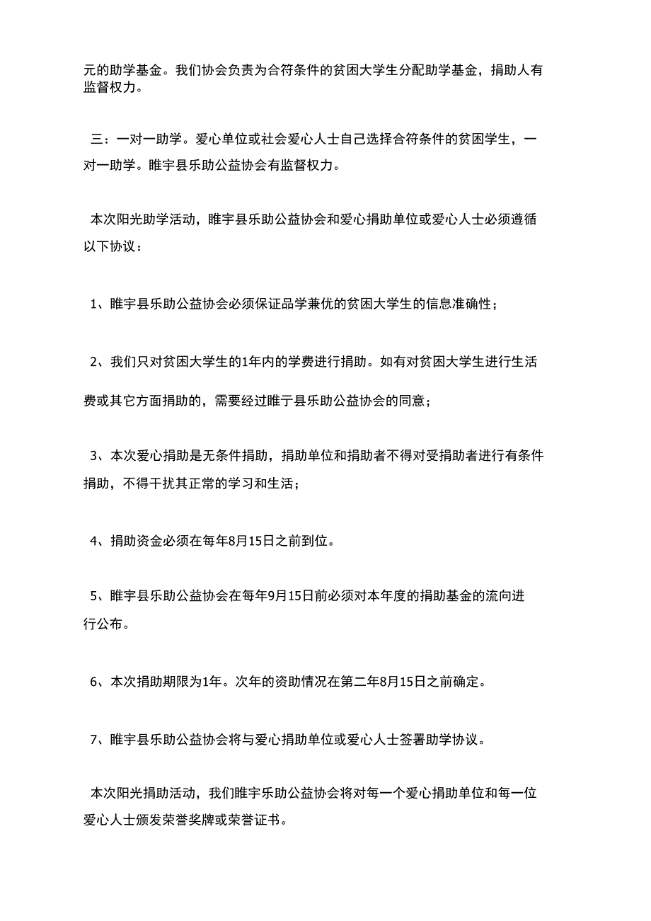 公益爱心助学倡议书_第2页