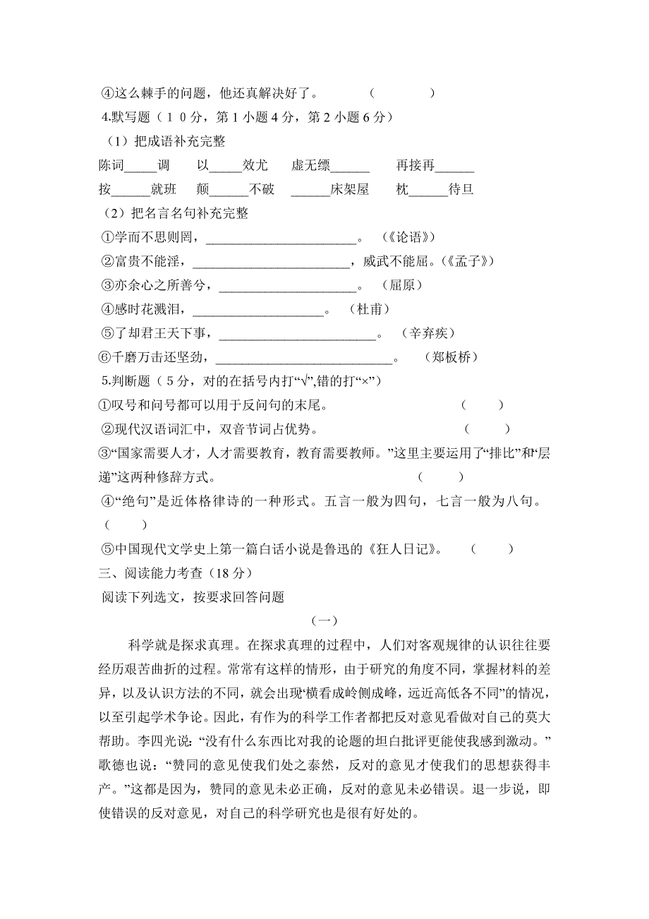 (完整版)小学语文教师进城考考试试题及答案.doc_第2页