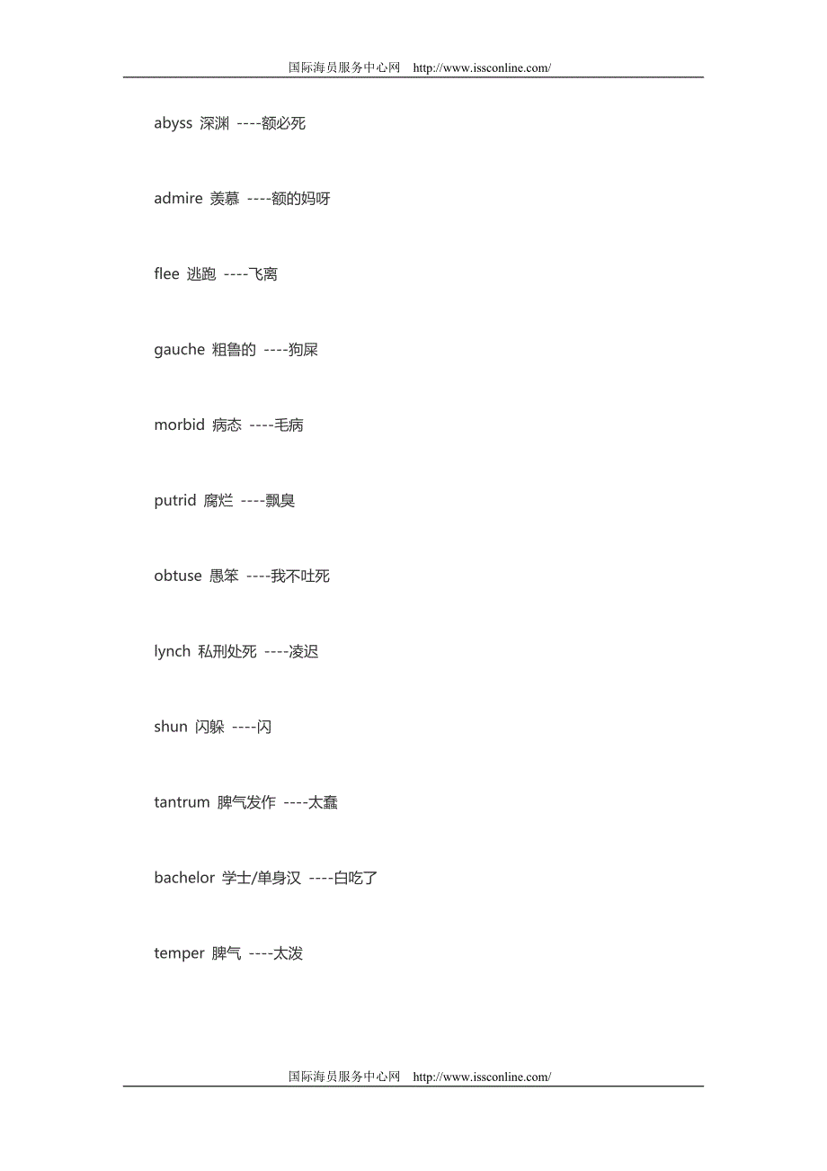 英语词汇：笑的谐音记单词举例doc.doc_第2页