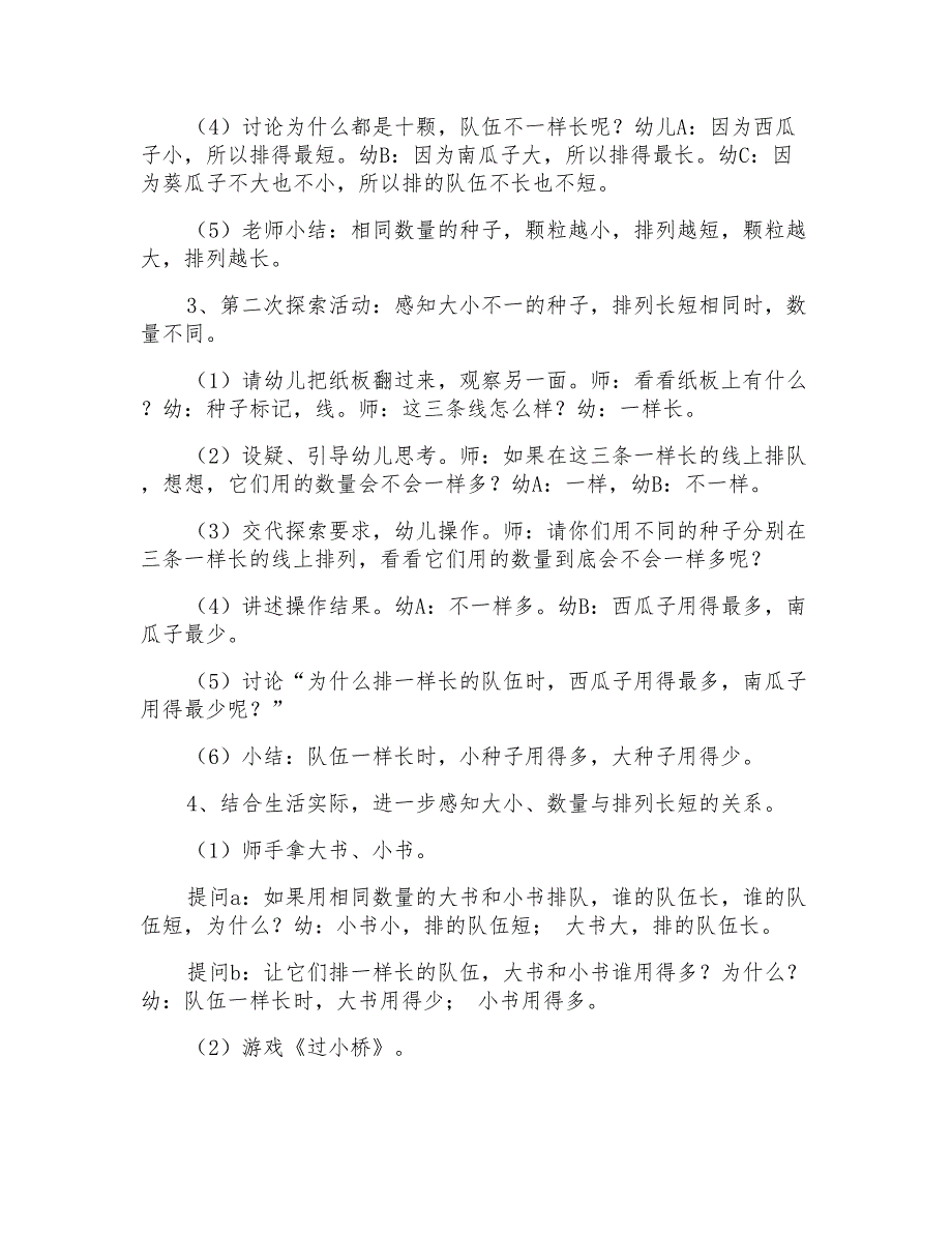 大班数学公开课《种子排队》教案_第2页