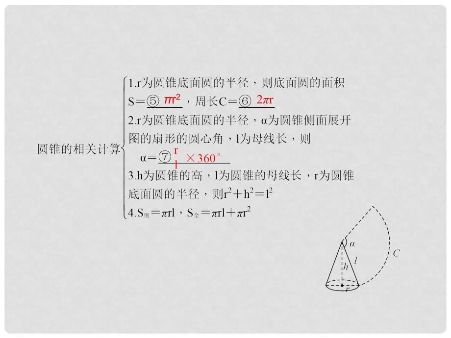 中考数学总复习 第六章 圆 第21讲 圆的有关计算课件_第5页