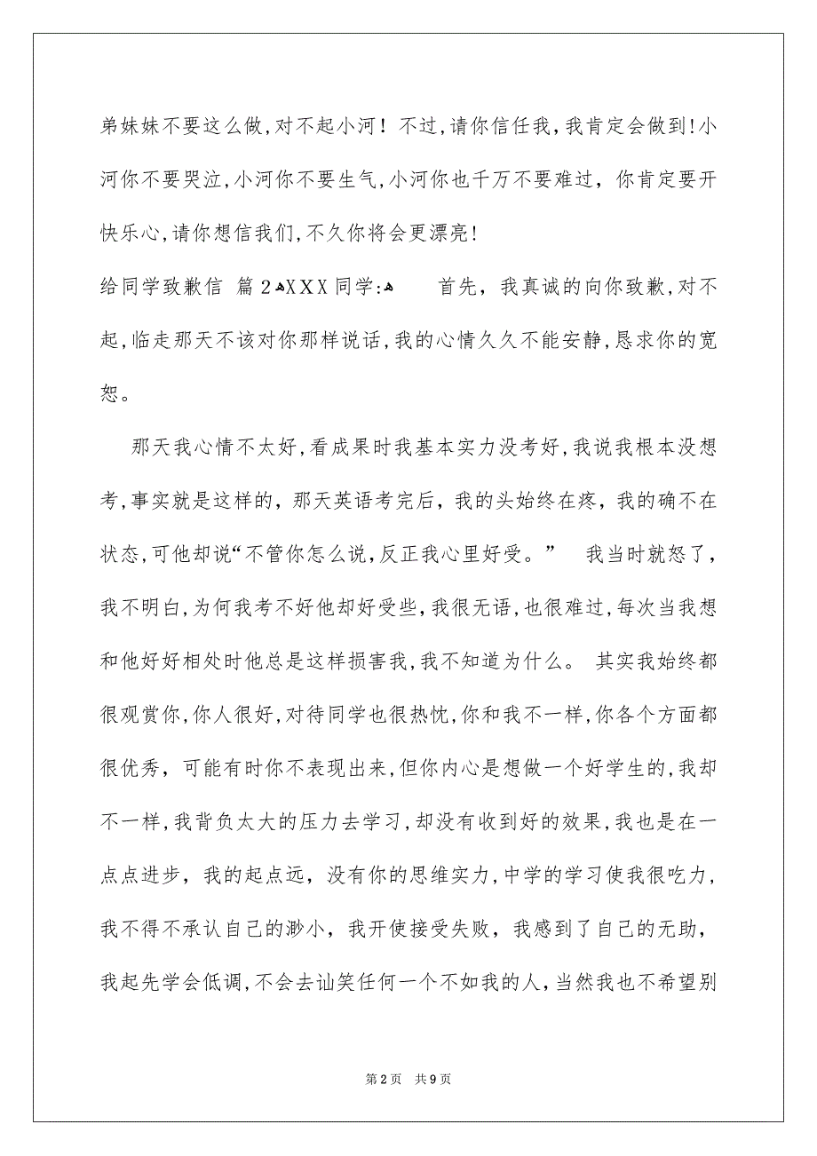 有关给同学致歉信范文集锦八篇_第2页