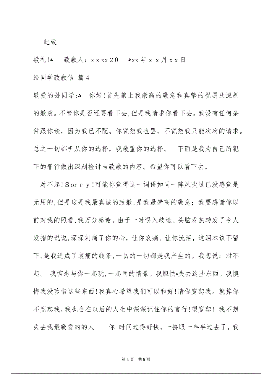 有关给同学致歉信范文集锦八篇_第4页