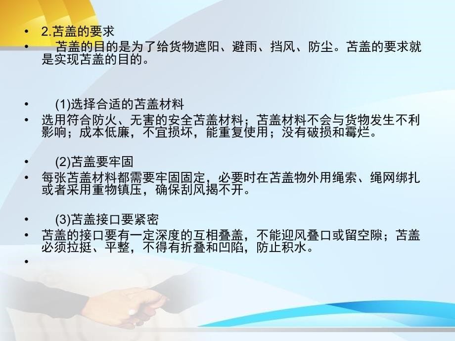 商品养护和仓库安全管理.ppt_第5页