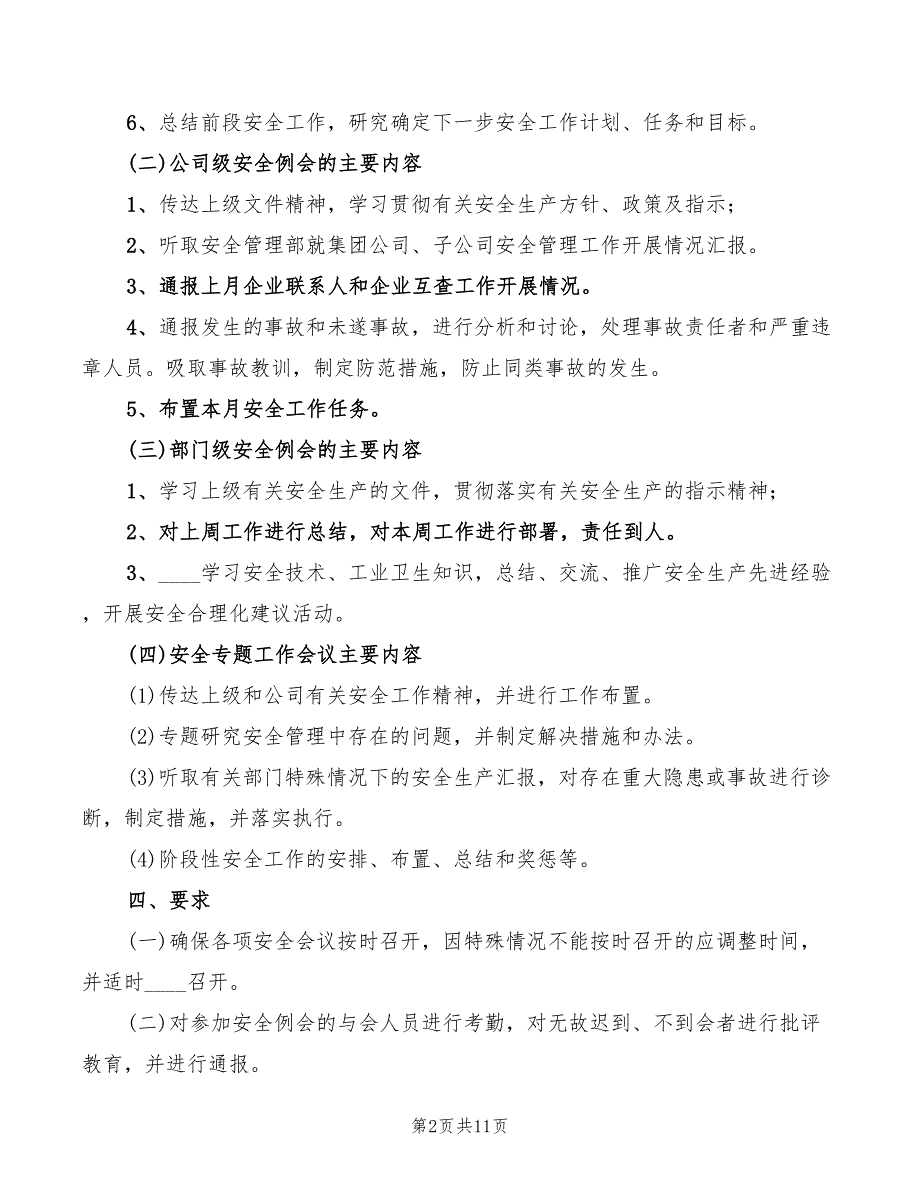 2022年安全生产会议制度实施细则_第2页