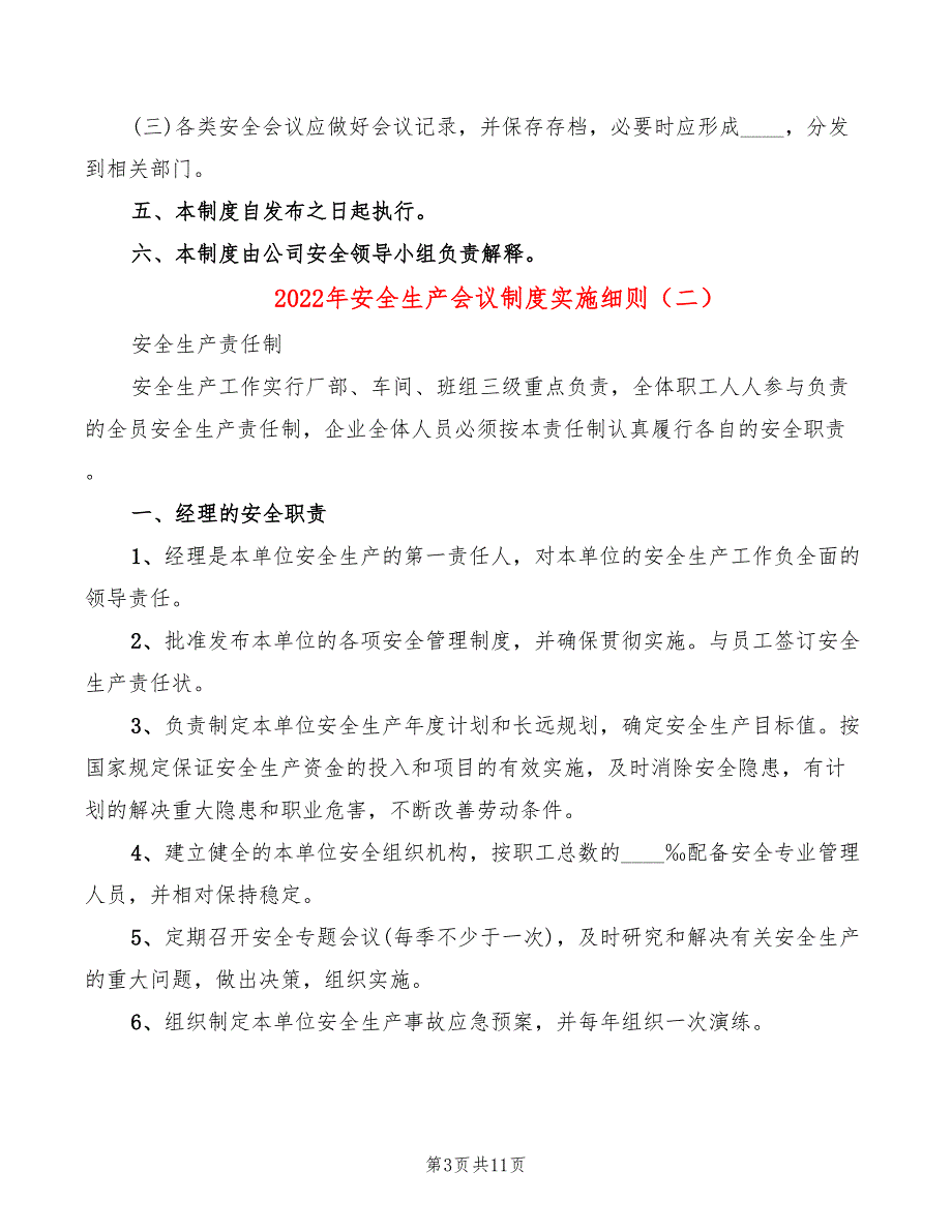 2022年安全生产会议制度实施细则_第3页