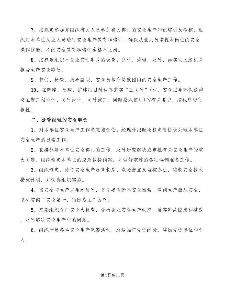 2022年安全生产会议制度实施细则_第4页