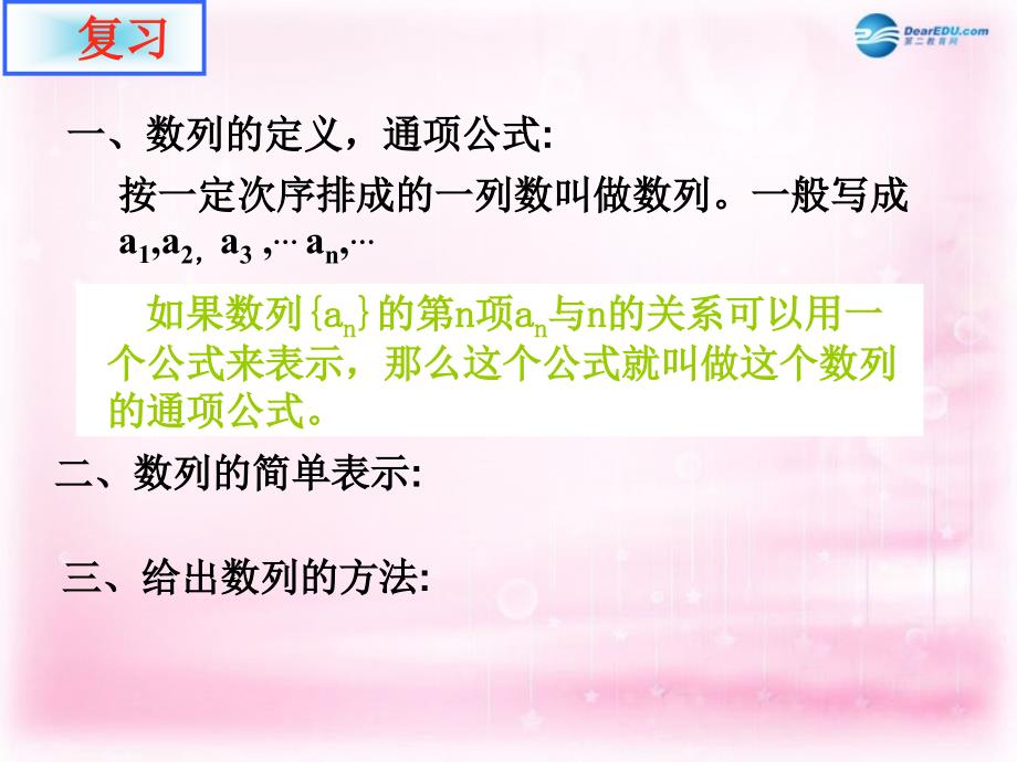 河北省石家庄市第二实验中学高中数学2.2等差数列课件新人教A版必修1_第2页