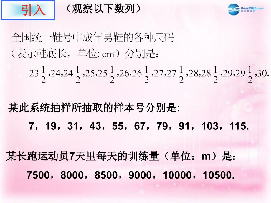 河北省石家庄市第二实验中学高中数学2.2等差数列课件新人教A版必修1_第3页