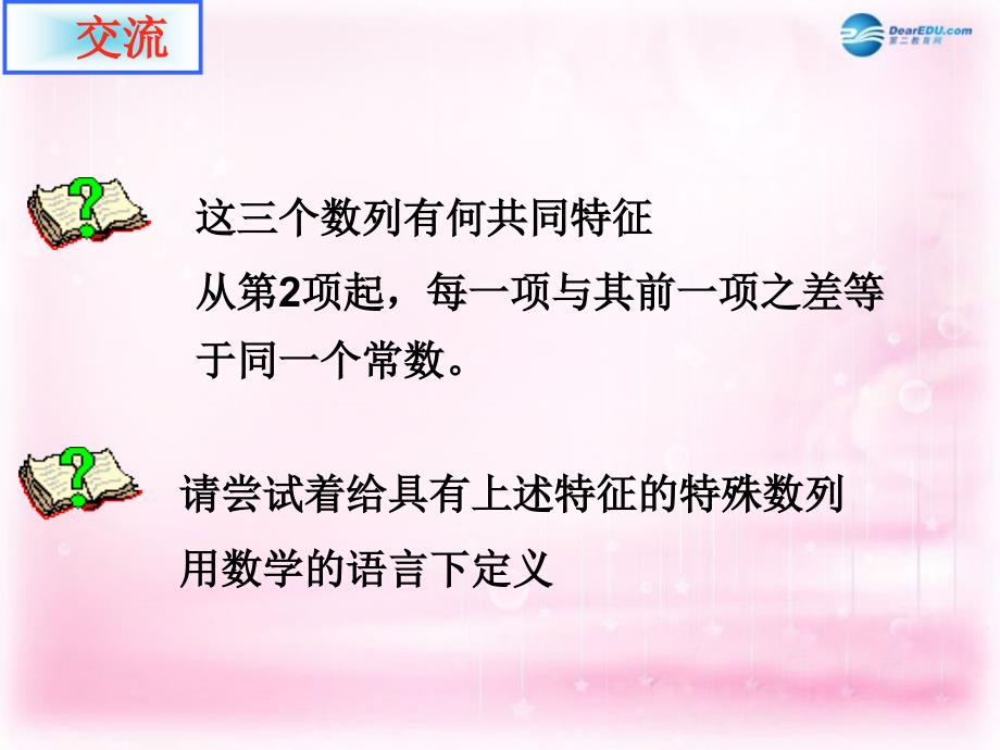 河北省石家庄市第二实验中学高中数学2.2等差数列课件新人教A版必修1_第4页