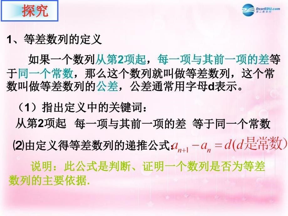 河北省石家庄市第二实验中学高中数学2.2等差数列课件新人教A版必修1_第5页