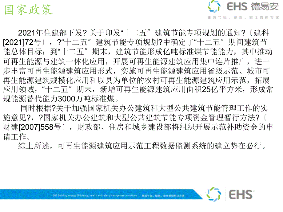 EHS可再生能源管理系统介绍_第3页