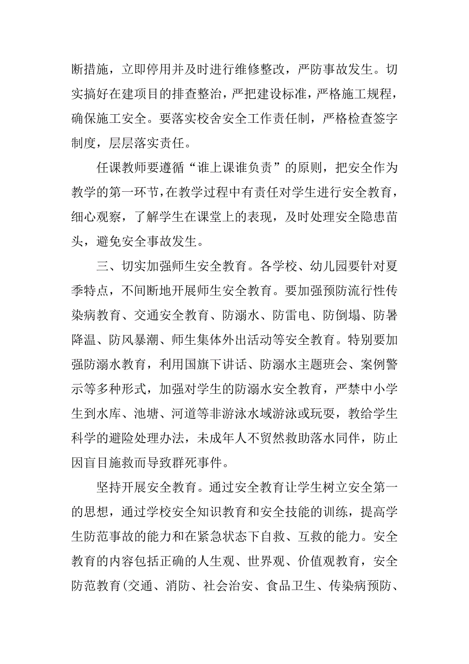 汛期安全工作责任书.docx_第2页