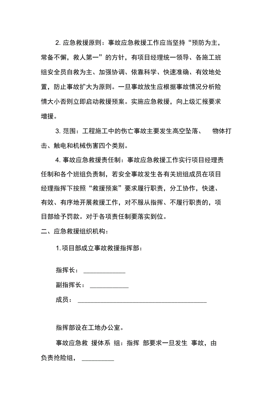 安全应急预案14779_第2页