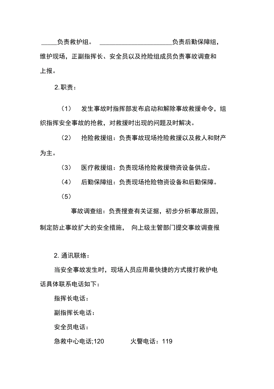 安全应急预案14779_第3页