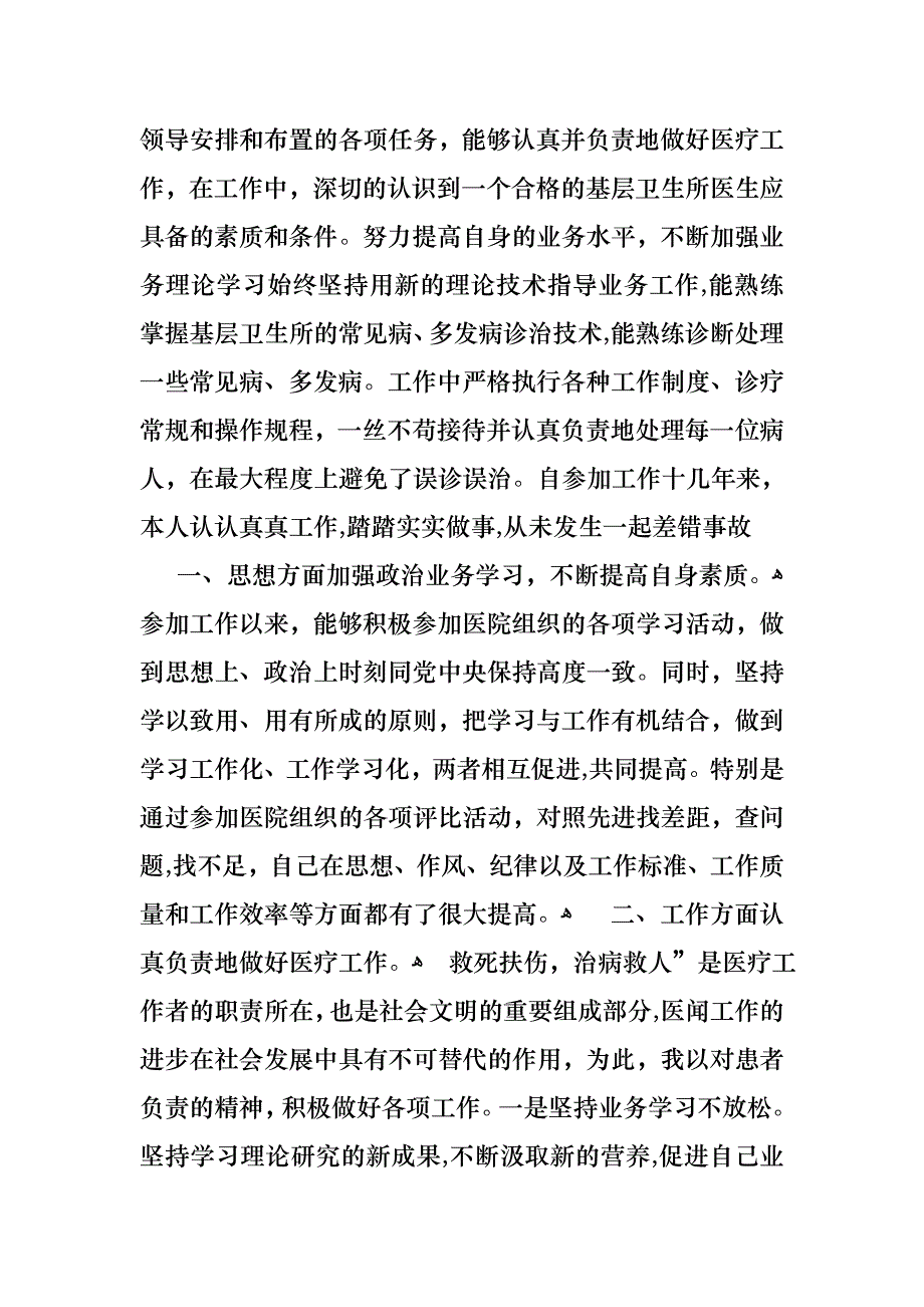 必备医生述职范文锦集6篇_第4页