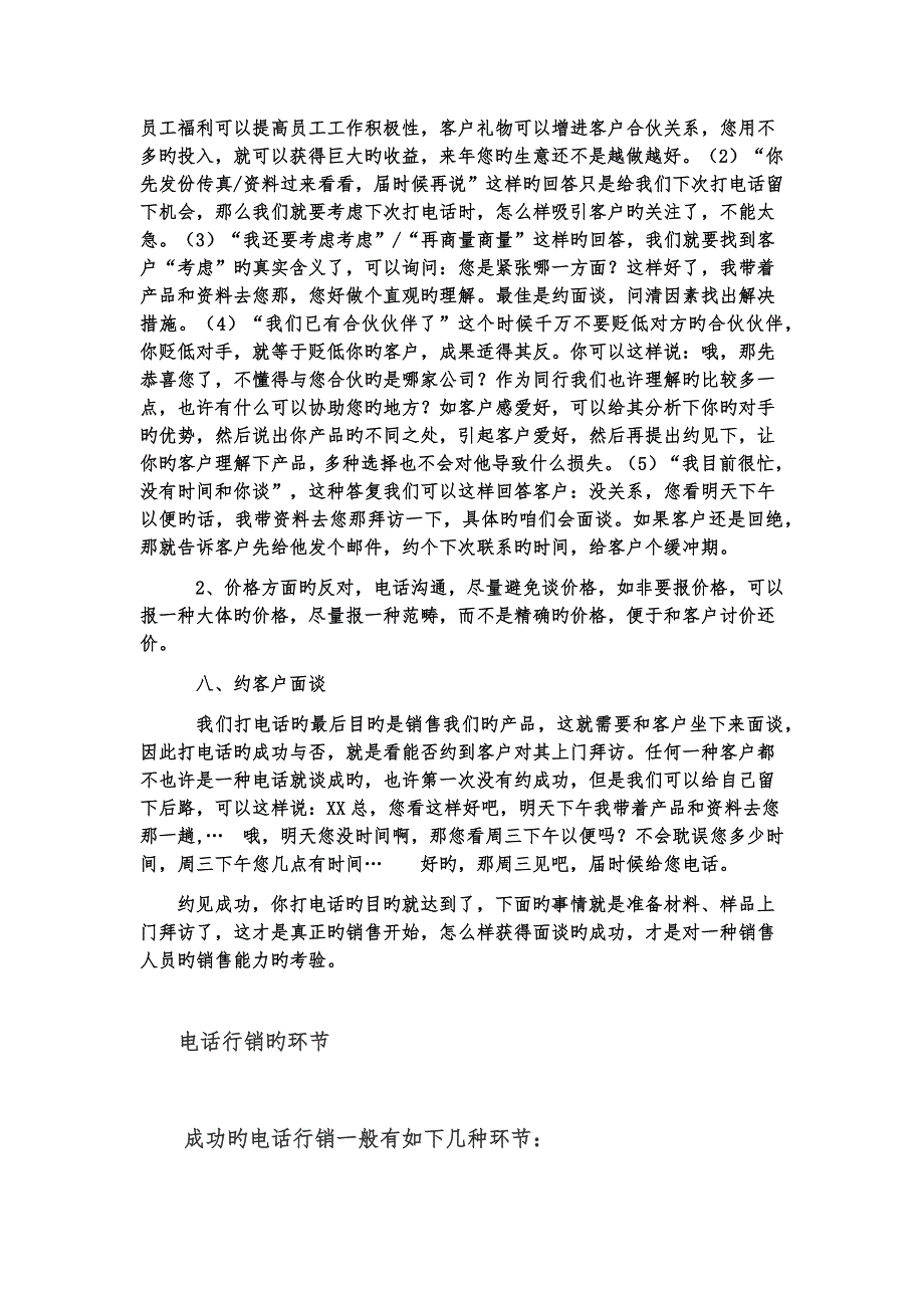 电话销售技巧及话术_第4页