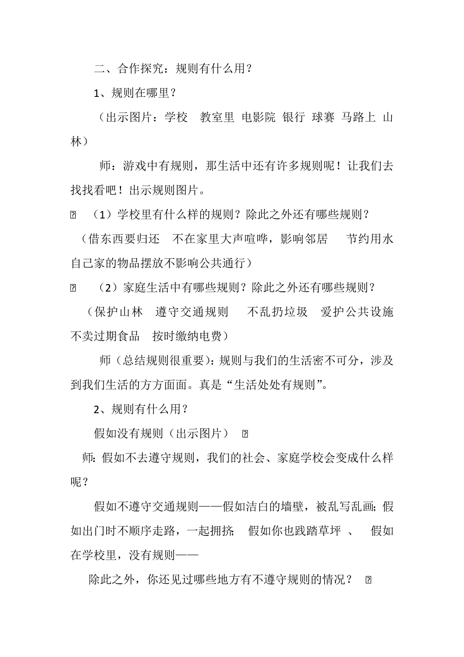 《我与规则交朋友》教学设计.doc_第2页