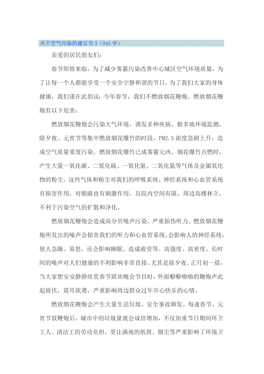 关于空气污染的建议书_第4页