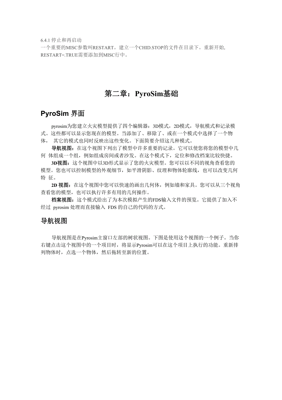 pyrosim说明书翻译_第1页